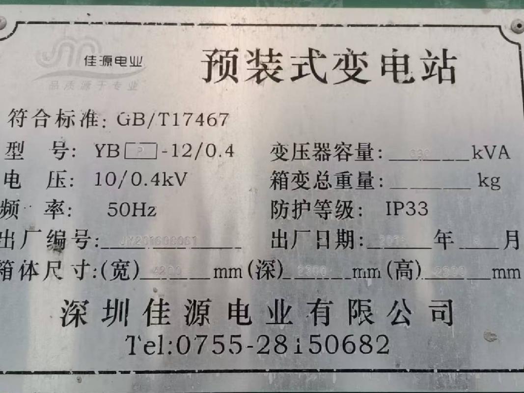 三亚市住建局3台630KVA箱式变电站及1台630KVA预装式变电站整体再次转让(国资监测编号GR2025HI1002077)