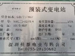 三亚市住建局3台630KVA箱式变电站及1台630KVA预装式变电站整体再次转让(国资监测编号GR2025HI1002077)