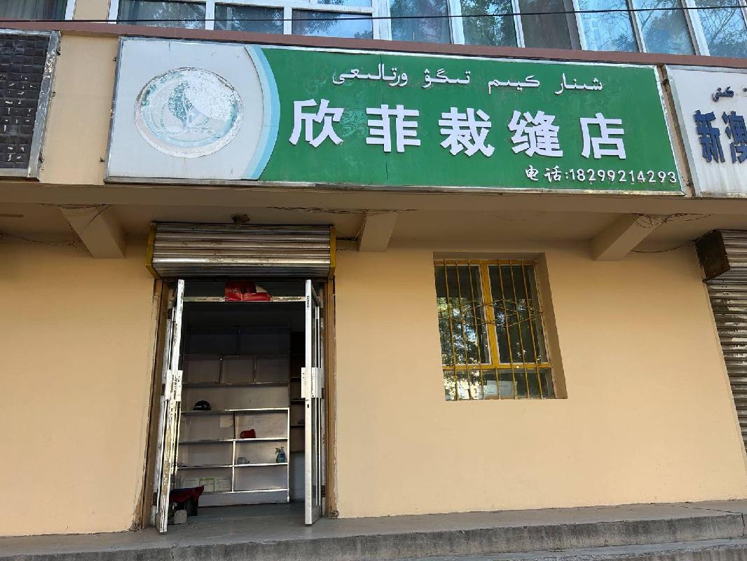 伊犁州公安局位于伊宁市斯大林街6巷3号家属楼11号商铺约14㎡对外招租，租期三年
