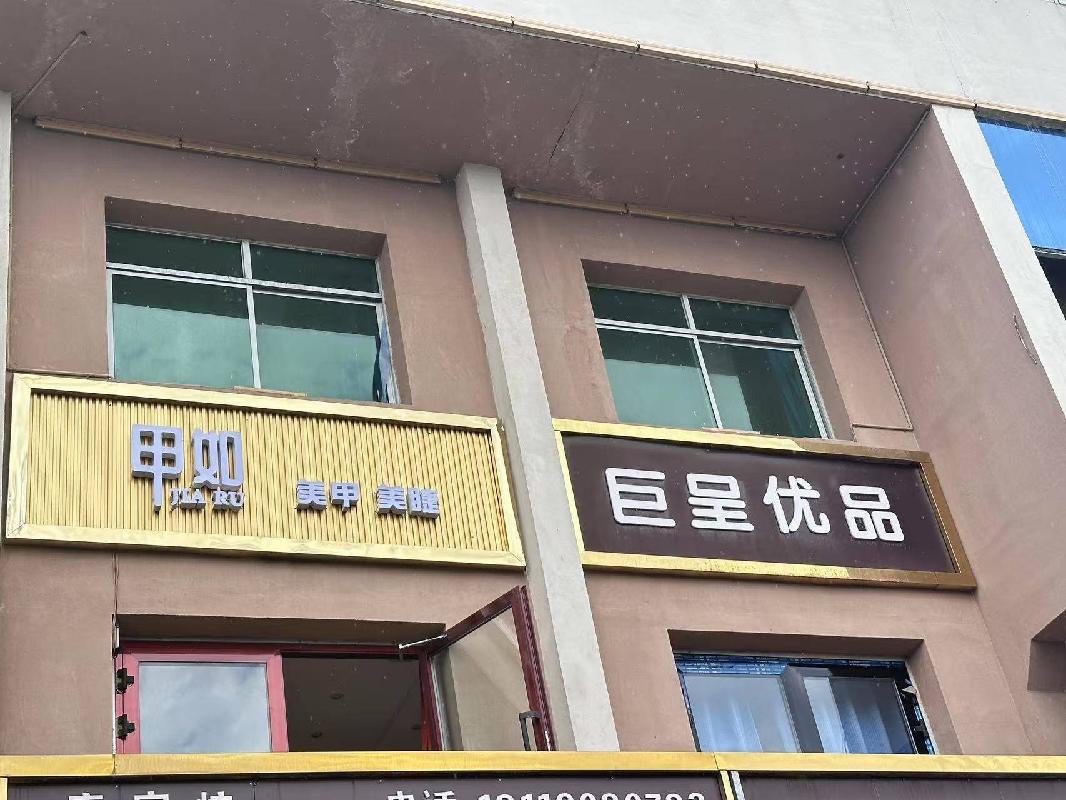 伊犁州特克斯马场农牧发展有限责任公司位于特克斯县古勒巴格街二环内社会保险管理局六套商铺打包对外转让(三次挂牌)
