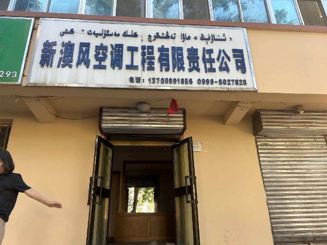 伊犁州公安局位于伊宁市斯大林街6巷3号家属楼12号商铺约38.30㎡对外招租，租期三年