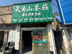 淮安区淮城粮油购销有限公司南门大街320号南边第六间门面招租公告