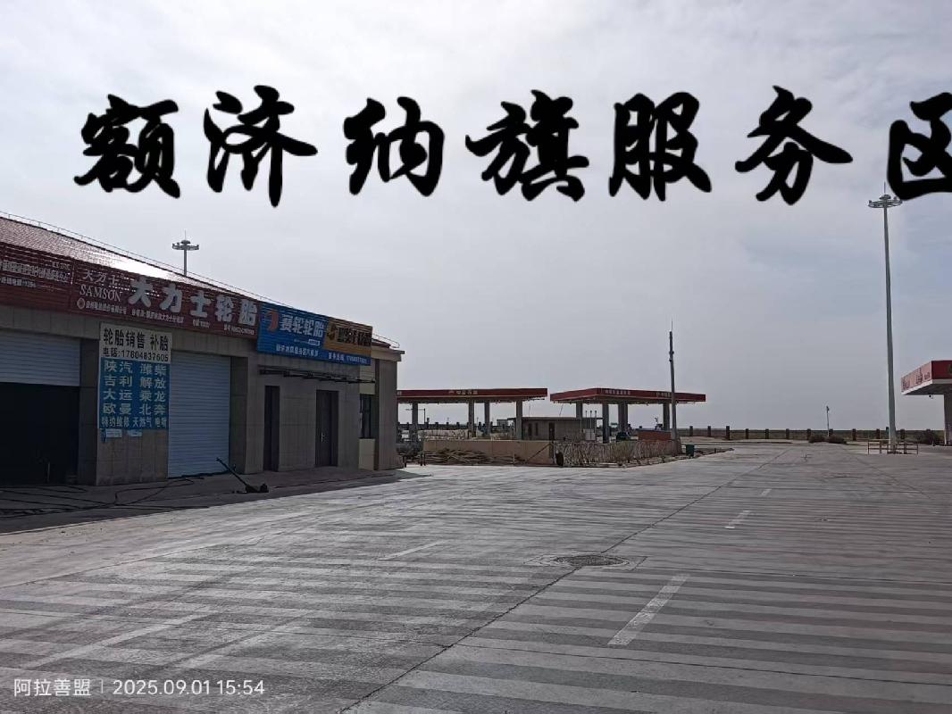 额济纳旗、哈尔苏海、黑鹰山服务区汽修项目出租(国资监测编号GR2025NM1006111)