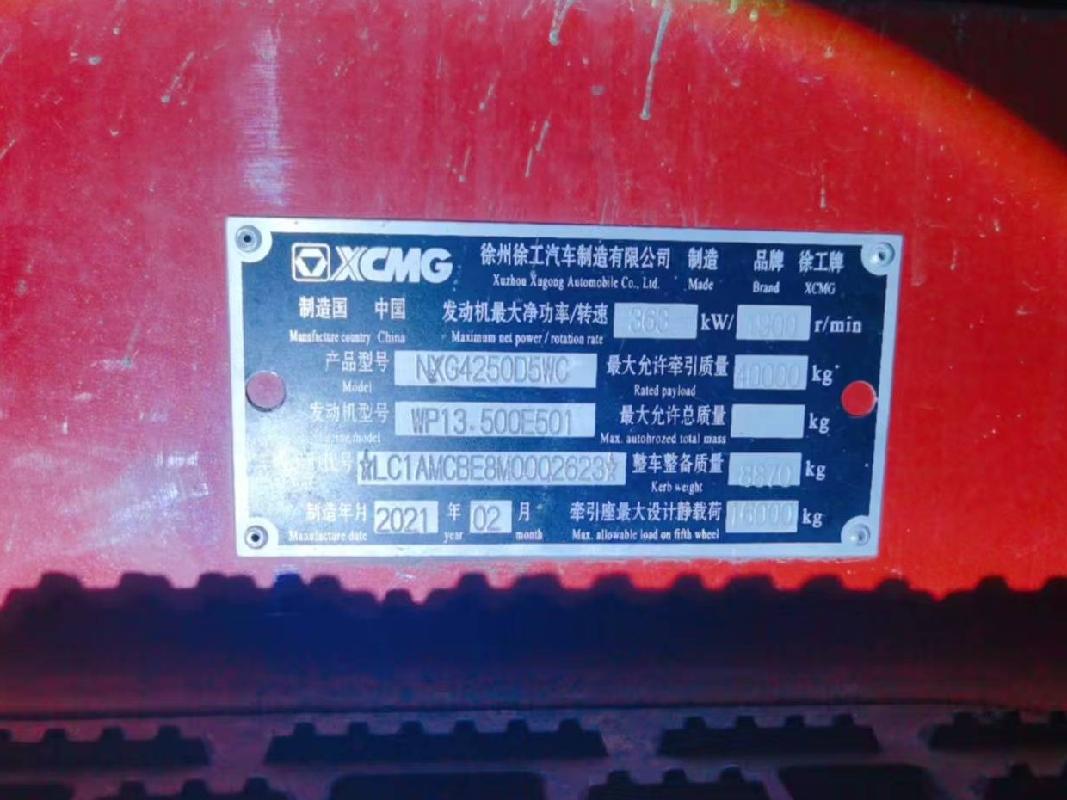 1台牵引车№XG2595-04转让公告(国资监测编号GR2025JS4005673)