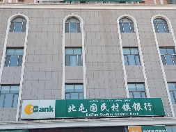 福海县农村信用合作联社转让位于北屯镇西北路楚天商业大厦第四层商业房产(国资监测编号GR2025XJ1001100)