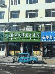 赤峰市林西县林西镇城北街道办事处冷山街20号海川综合楼103号厅、104号厅公开转让
