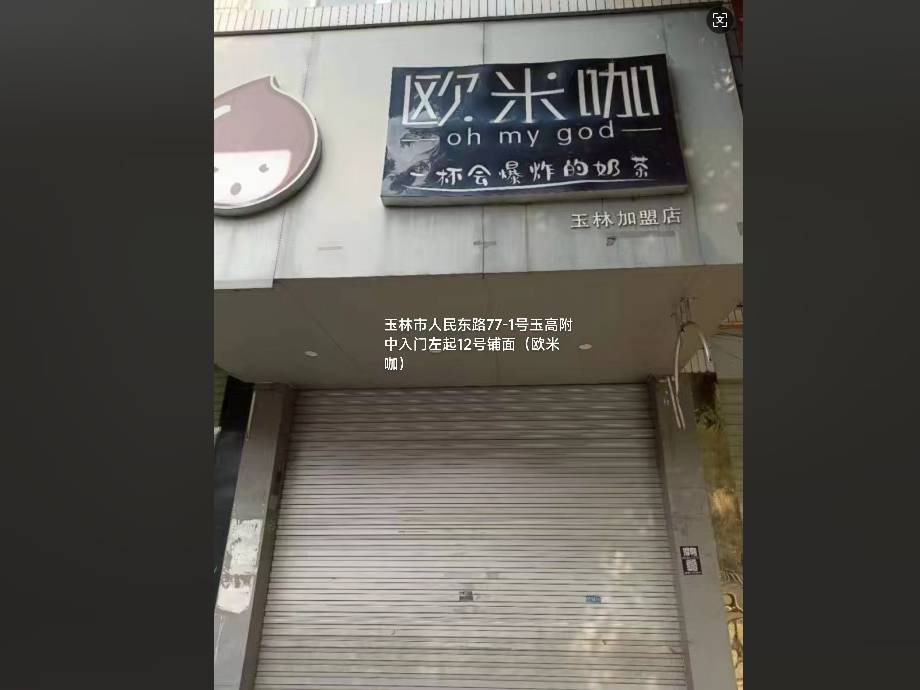 玉林市荔园街和人民东路共4个铺面分别招租（3年）项目(三次挂牌)