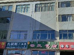 内蒙古农村商业银行股份有限公司达尔罕茂明安联合旗支行持有的10宗房产单独转让项目