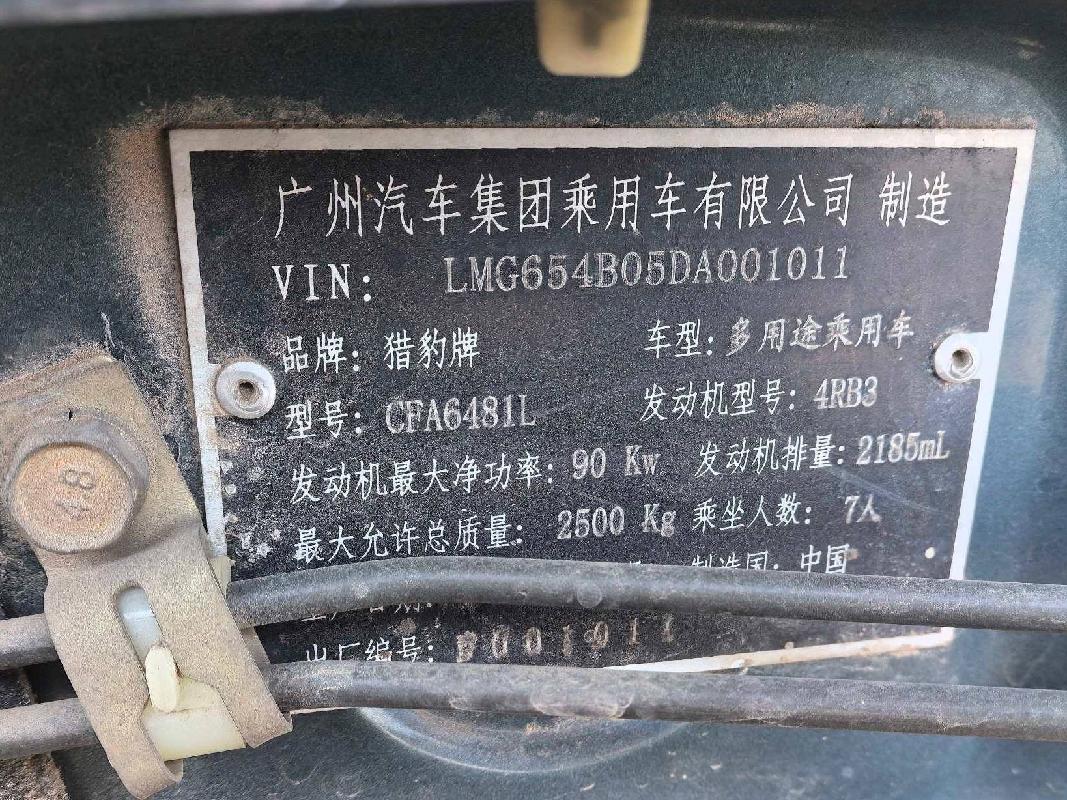 （蒙A2S082）猎豹牌CFA6481L小型普通客车2.2处置（内蒙古第一地质矿产勘查开发有限责任公司）(国资监测编号GR2025NM1006212)
