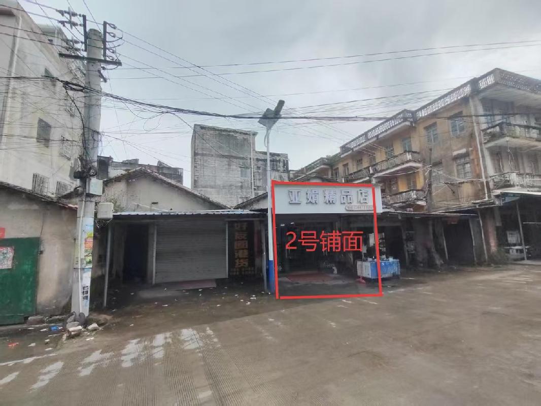 北海市合浦县西场镇镇西社区戏院北面约135平方米2号铺面招租项目