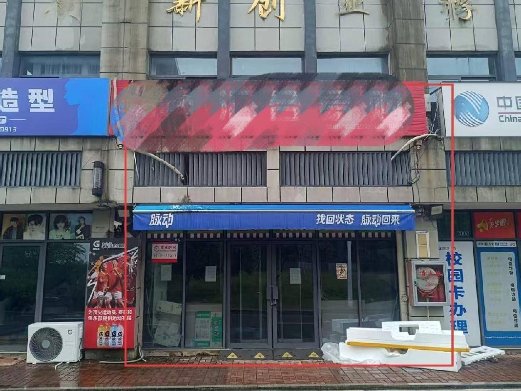 安徽卫生健康职业学院体育场看台一层106号房产（第二超市）出租公告（重新挂牌）(国资监测编号GR2025AH2003255)
