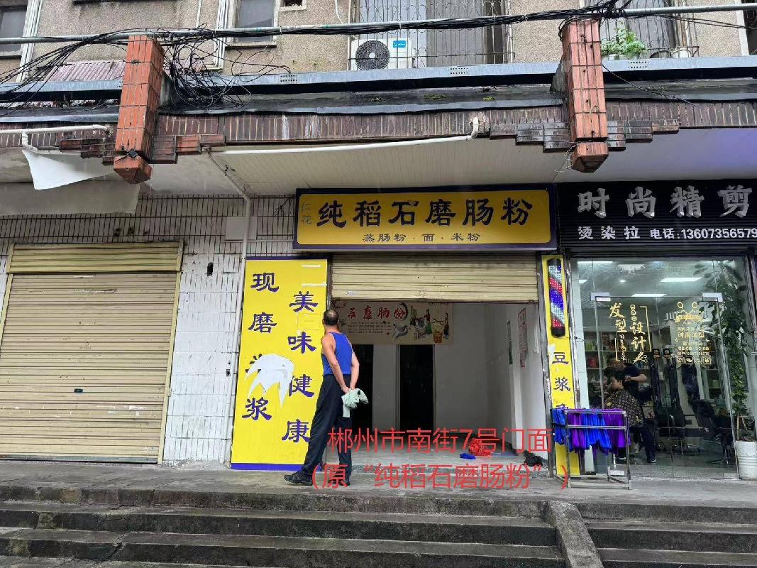 郴投集团9处资产出租