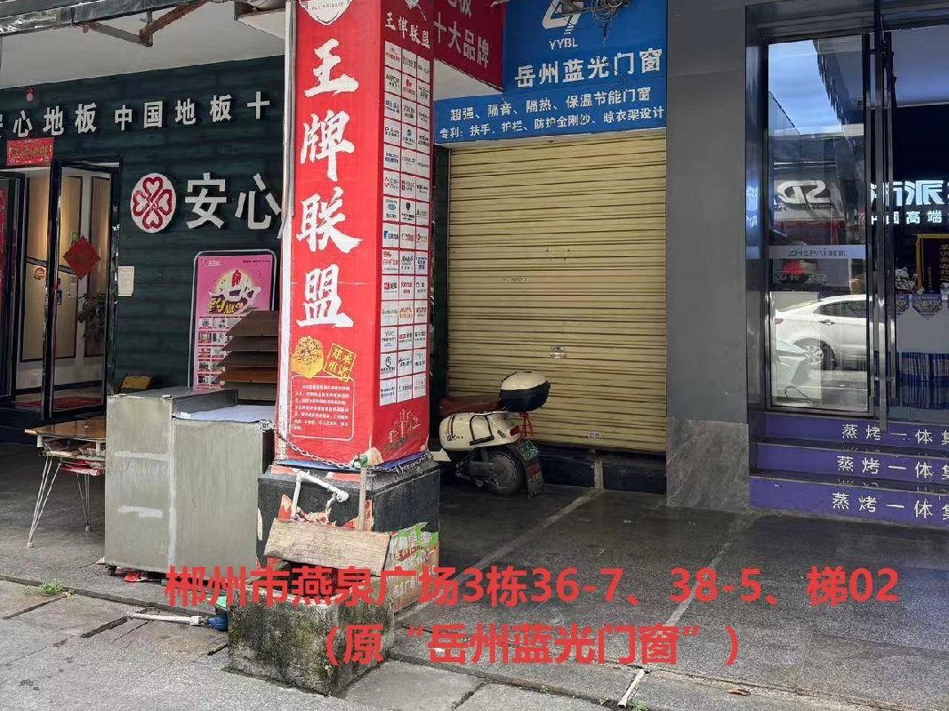 郴投集团9处资产出租