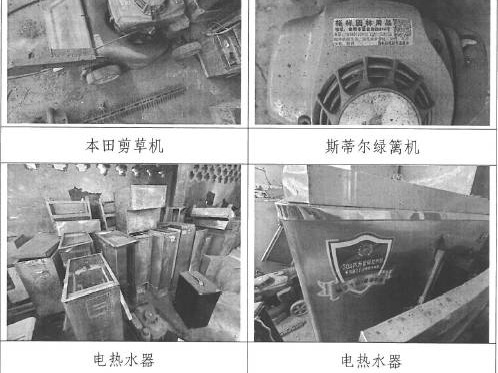 云南金马集团益东实业有限责任公司38项报废资产(二次挂牌)(国资监测编号GR2025YN1000672-2)