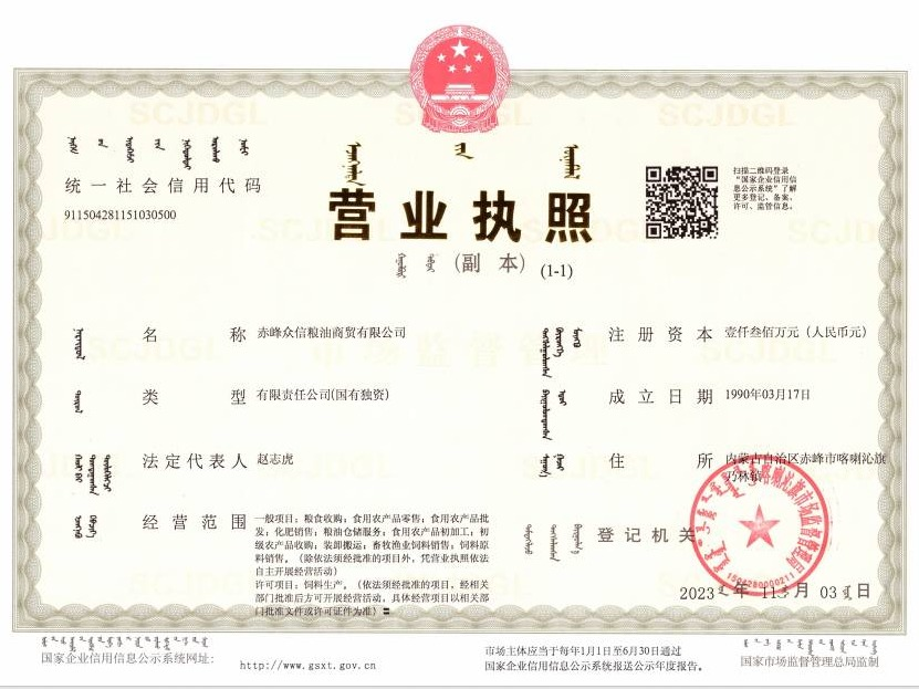 赤峰众信粮油商贸有限公司售电业务合作招商项目