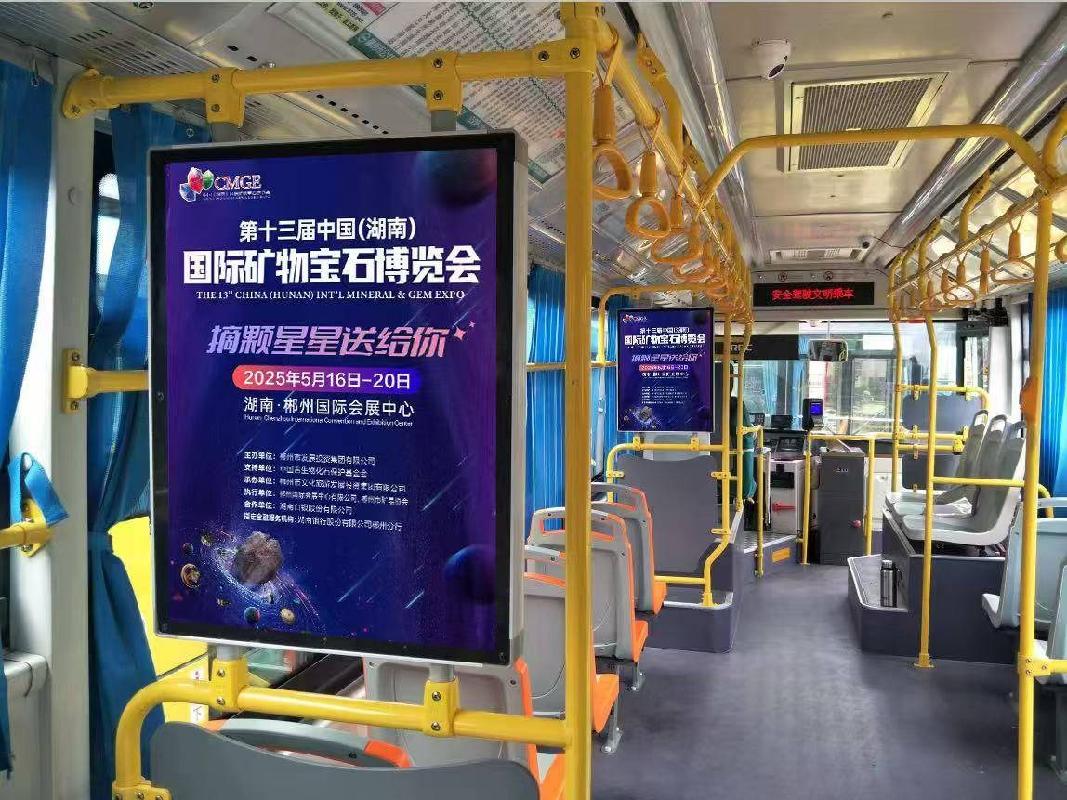 郴州市公交集团787台公交车车内平面广告经营权出租（第二次）