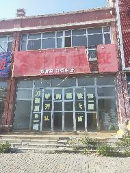 内蒙古自治区通辽市科尔沁区木里图工业园区梅花嘉苑2号楼102-202号房产整体出租（年租金23800元，租期5年）(国资监测编号GR2025NM1006550)