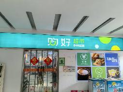 南京体育学院位于南京市栖霞区仙林大道169号综合服务楼一楼房屋（水果超市）公开招租(国资监测编号GR2025JS1005845)