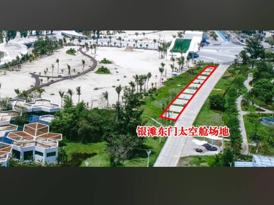 北海银滩景区管理有限公司银沙逐浪区太空舱民宿项目经营管理方遴选项目