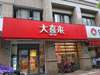 常州市新世界花苑4-19号商业用房招租公告