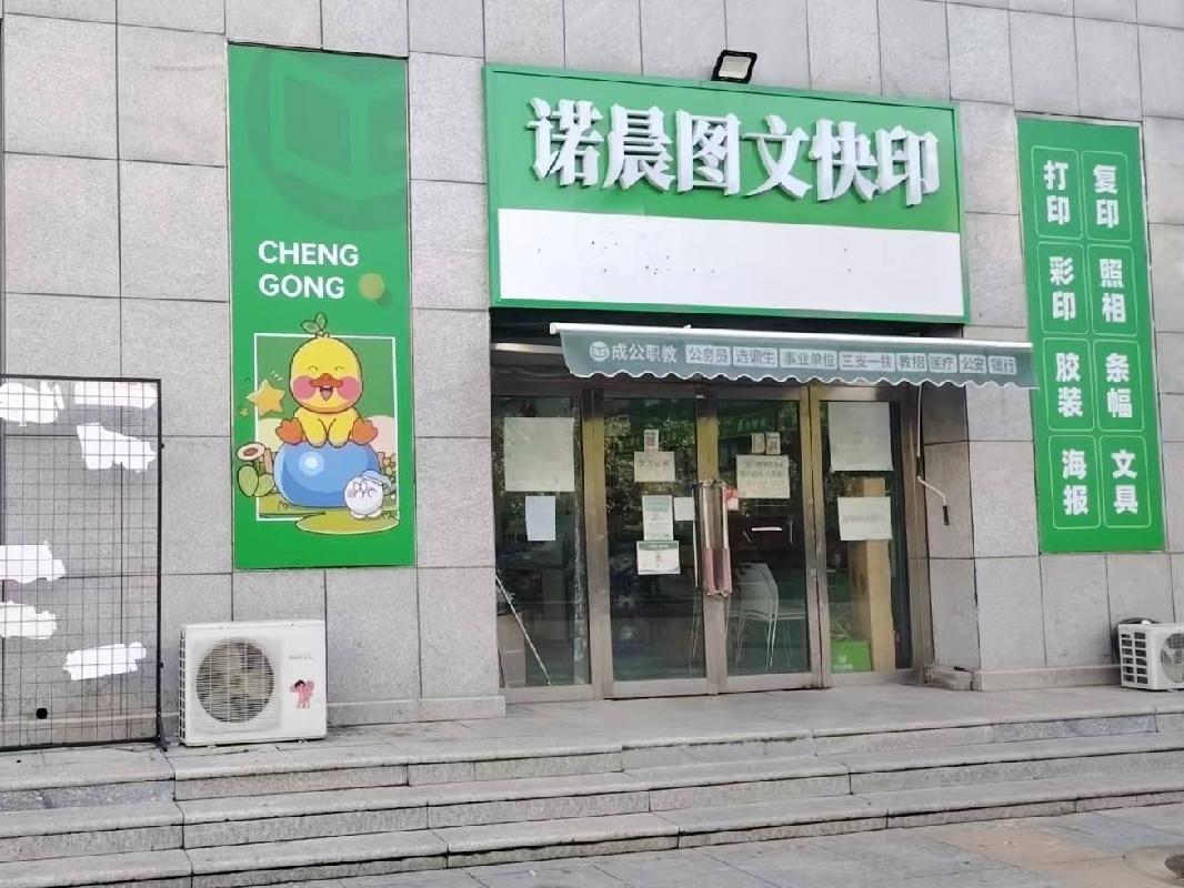 内蒙古财经大学西校区一中心附属楼西侧南数第6间（原诺晨图文快印）（年租金底价：170000元，租赁期限：5年）