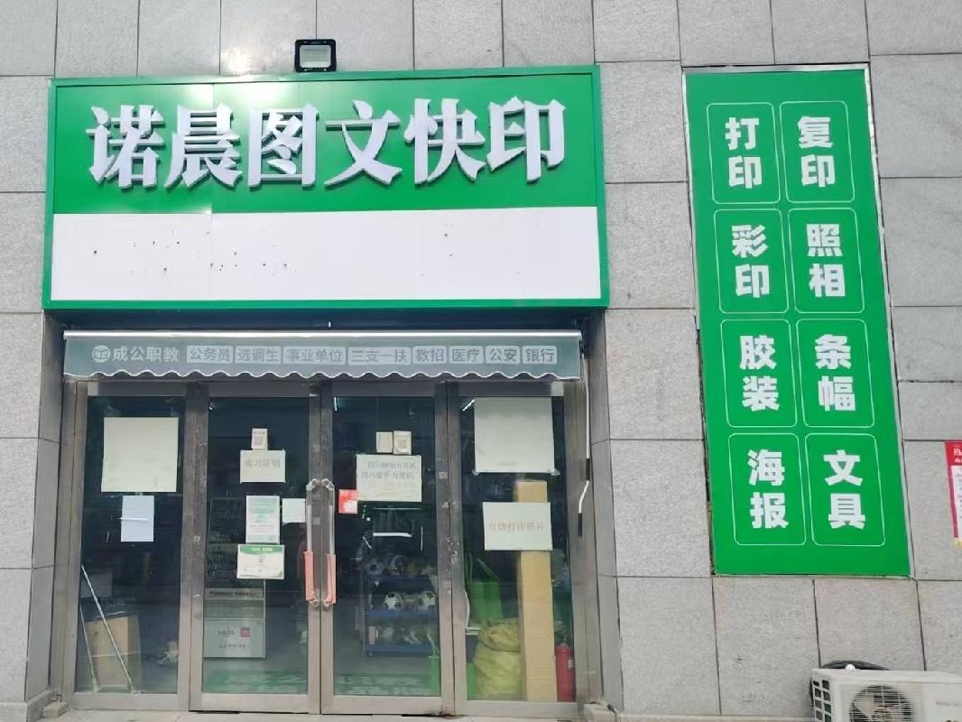 内蒙古财经大学西校区一中心附属楼西侧南数第6间（原诺晨图文快印）（年租金底价：170000元，租赁期限：5年）