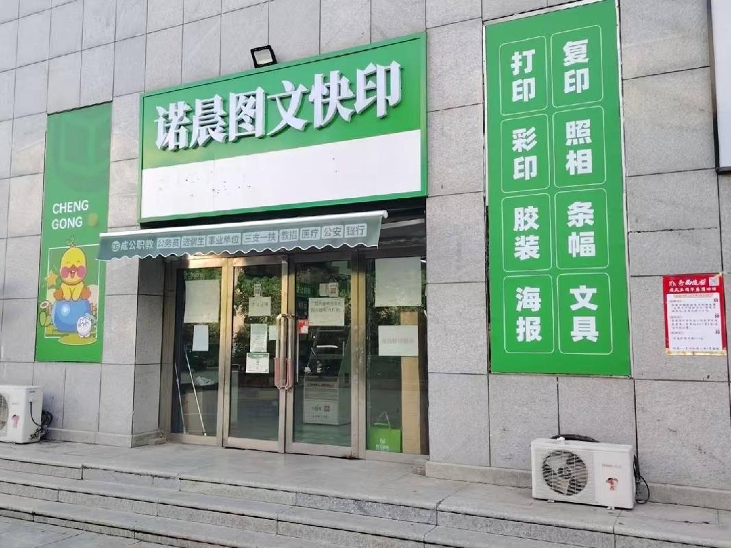 内蒙古财经大学西校区一中心附属楼西侧南数第6间（原诺晨图文快印）（年租金底价：170000元，租赁期限：5年）