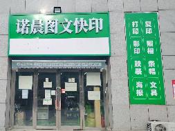 内蒙古财经大学西校区一中心附属楼西侧南数第6间（原诺晨图文快印）（年租金底价：170000元，租赁期限：5年）