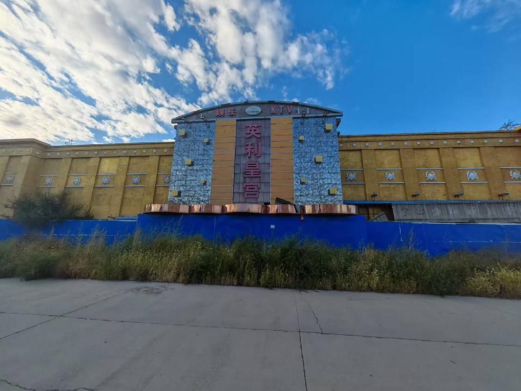 兴安盟乌兰浩特市铁西办事处“英利皇宫”（原歌舞团）房产整体出租（年租金底价170000.00元，租期5年）(国资监测编号GR2025NM1006521-3)