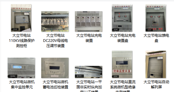 甘肃电投大容电力有限责任公司、所属子公司及托管电站一批废旧资产转让公告