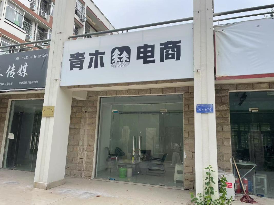 江苏省淮安市枚乘东路3号江苏电子信息职业学院创业园7#商铺（文思园3、文思园4）公开招租(国资监测编号GR2025JS1005971)