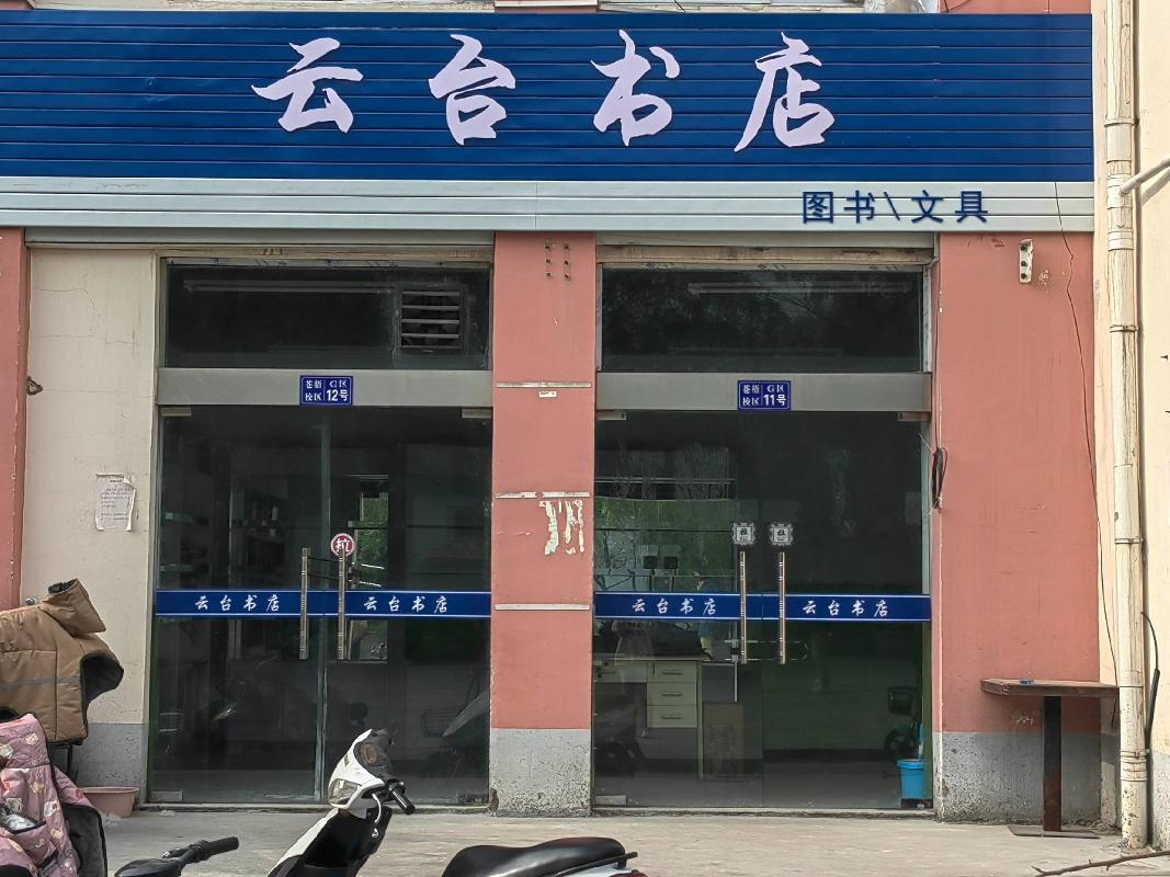 江苏海洋大学苍梧校区G区11-12号门面房招租