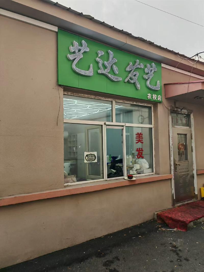 黑龙江农业职业技术学院一食堂西侧1处房屋招租交易公告