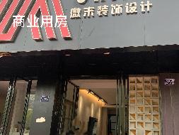 福建省明溪县雪峰镇河滨北路商业用房、住房转让（第三次）