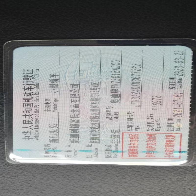 新疆创锦富民食品有限公司所属奥迪牌FV7201BADCG新FJ9L59小型轿车对外转让