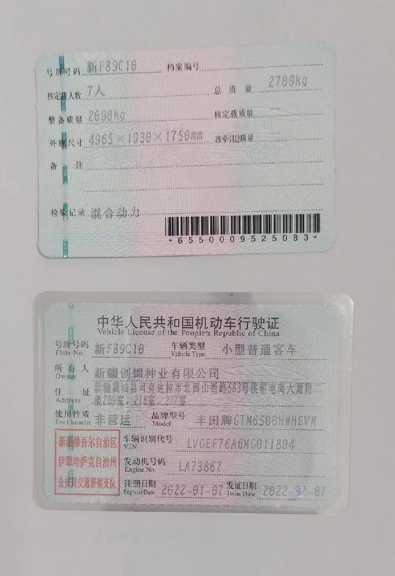新疆创锦种业有限公司所属丰田牌GTM6500HWHEVM新F89C10小型普通客车对外转让