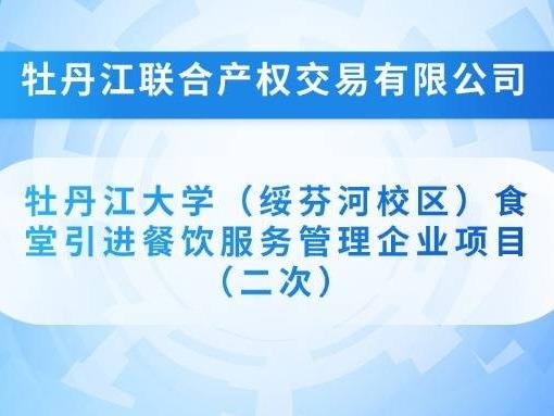牡丹江镜泊湖散客旅游集散中心有限公司53%股权转让预披露公告