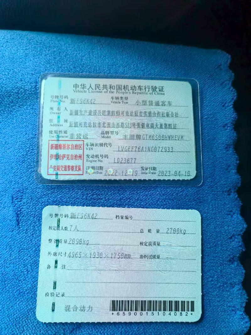 第四师可克达拉市供销合作社联合社所属丰田牌GTM6500HWHEVM新F96N42小型普通客车对外转让
