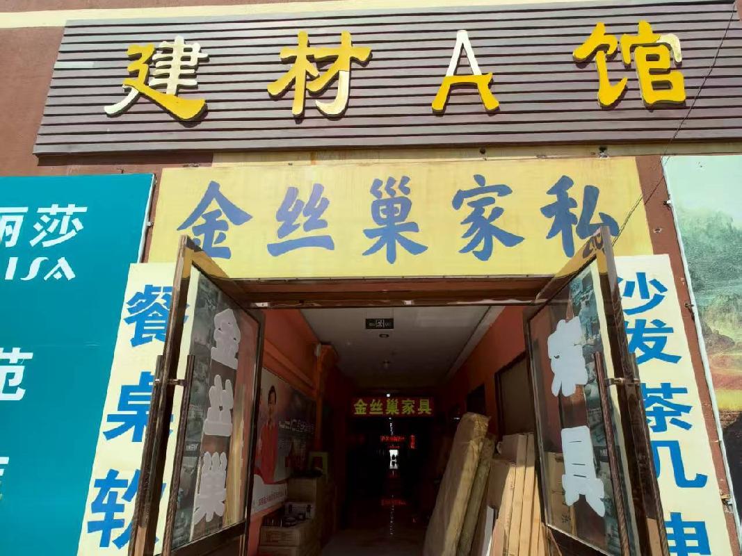 巴彦淖尔市磴口县巴彦高勒镇朝霞路清真寺南河套大市场A4展厅-0-102房产②号区域公开招租（年租金底价58320元（含税），租期3年）(国资监测编号GR2025NM1006663-3)