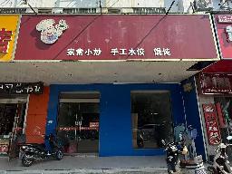 淮安区东岳庙镇淮楼东路191号附近门面房招租公告