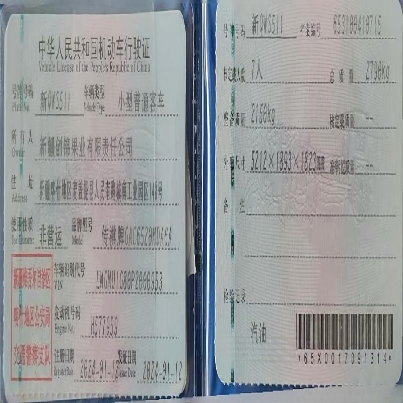 新疆创锦果业有限责任公司所属传祺牌GAC6520MDA6A新QWS511小型普通客车对外转让