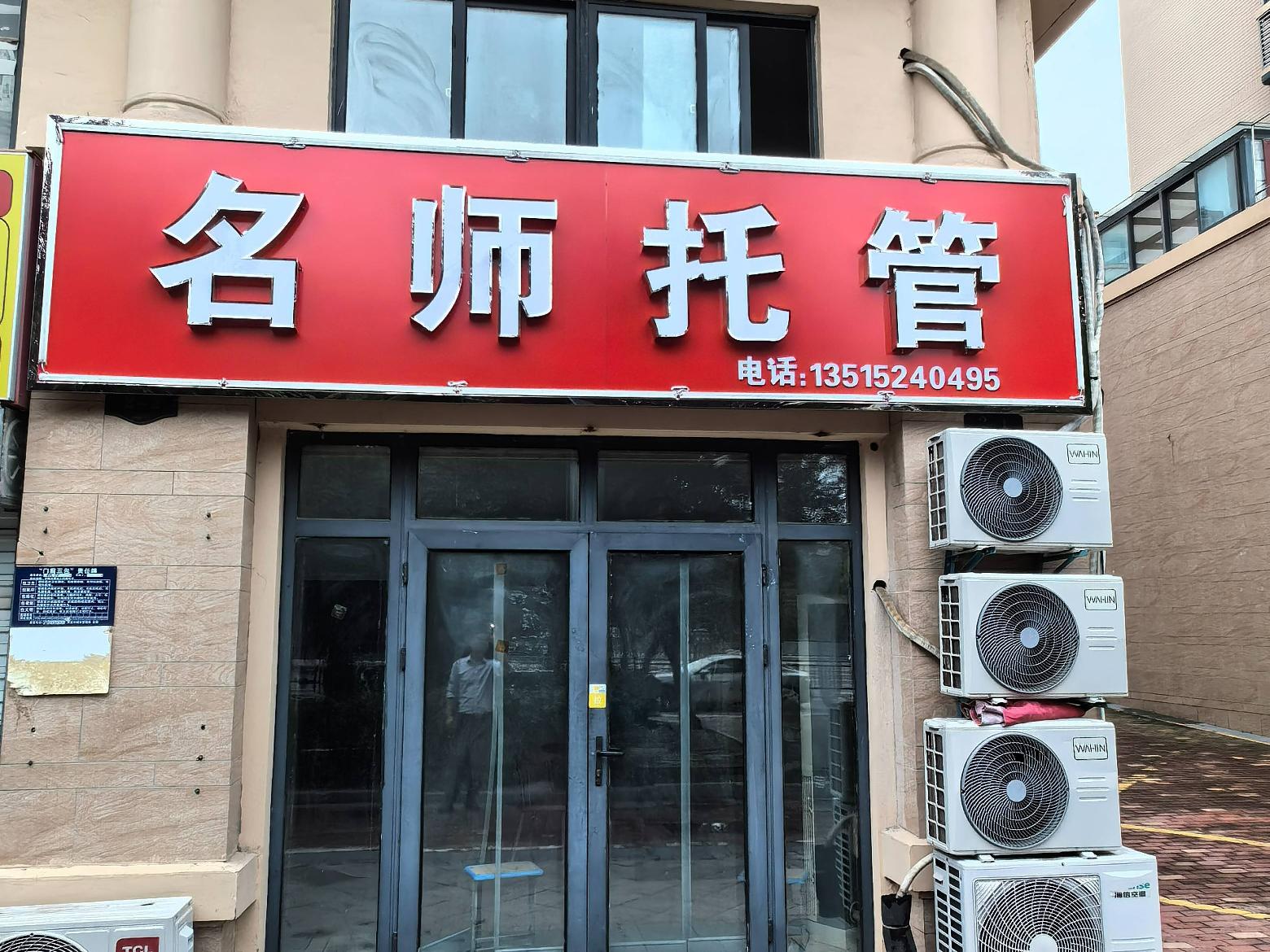 淮安市清江浦区水沐清华小区2-1商铺公开招租公告