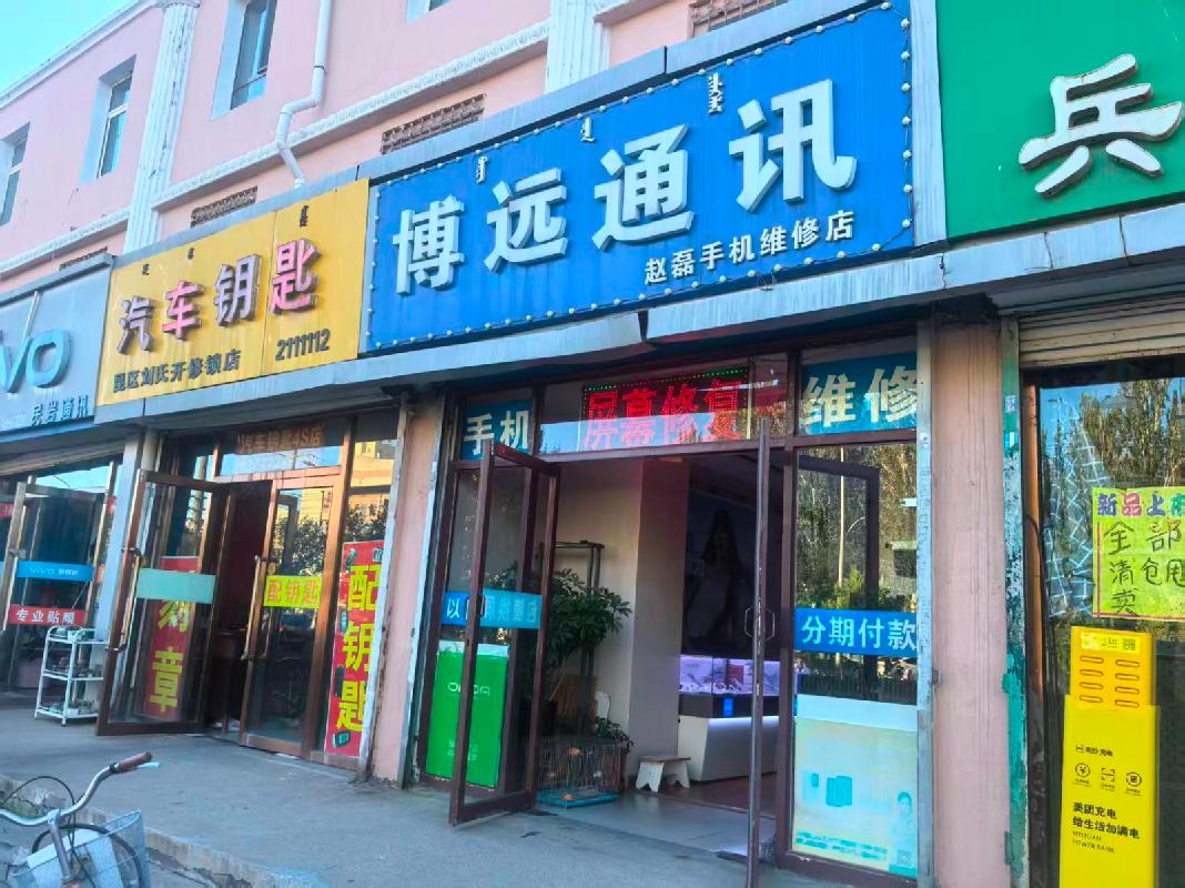 包头市昆都仑区七宿舍3栋9号底店公开招租（年租金底价：28469元，租期：3年）(内蒙古包钢房产物业集团有限公司)(国资监测编号GR2025NM1006740)