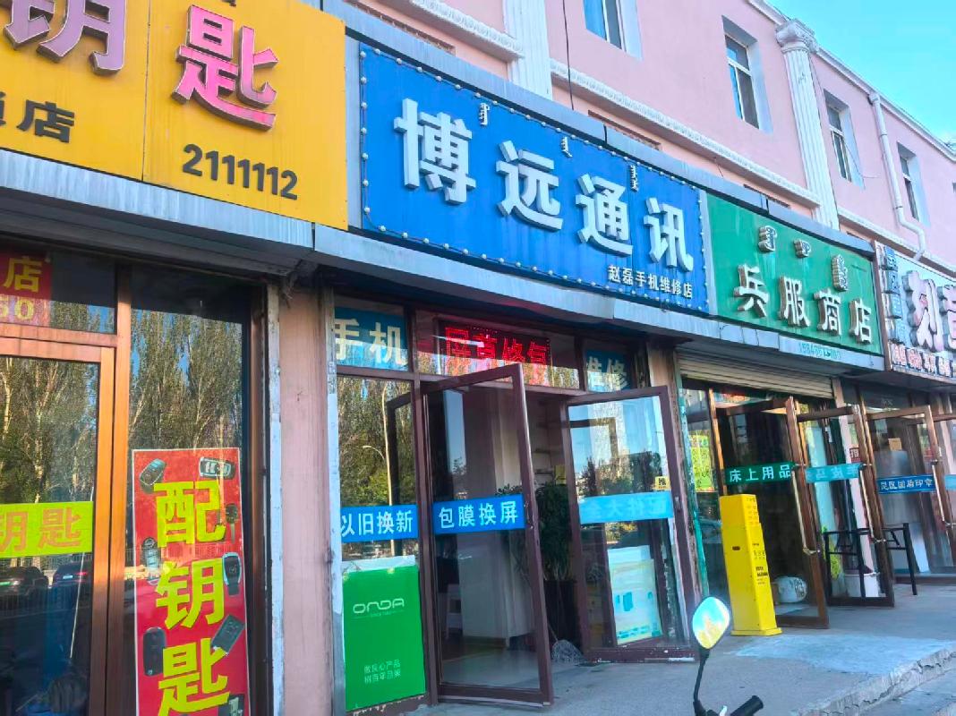 包头市昆都仑区七宿舍3栋9号底店公开招租（年租金底价：28469元，租期：3年）(内蒙古包钢房产物业集团有限公司)(国资监测编号GR2025NM1006740)