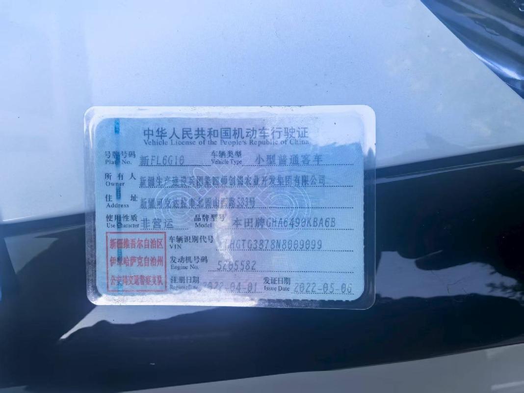 第四师创锦农业开发集团有限公司所属本田牌GHA6490KBA6B新FL6G10小型普通客车对外转让