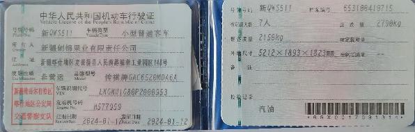 新疆创锦果业有限责任公司所属传祺牌GAC6520MDA6A新QWS511小型普通客车对外转让