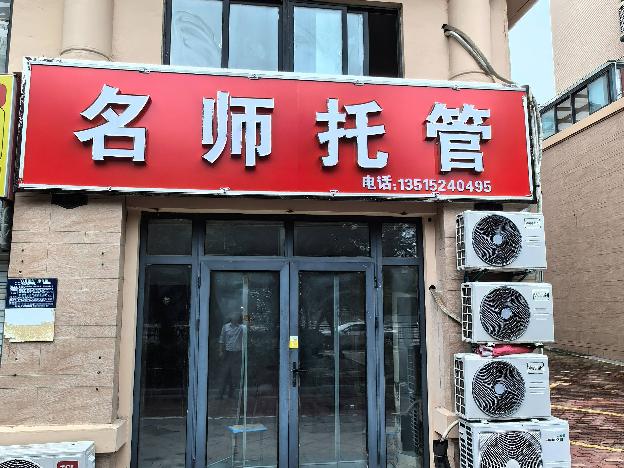 淮安市清江浦区水沐清华小区2-1商铺公开招租公告