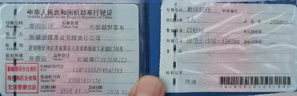 新疆创锦果业有限责任公司所属长城牌CC2030BN220新QQ8F76小型越野客车对外转让
