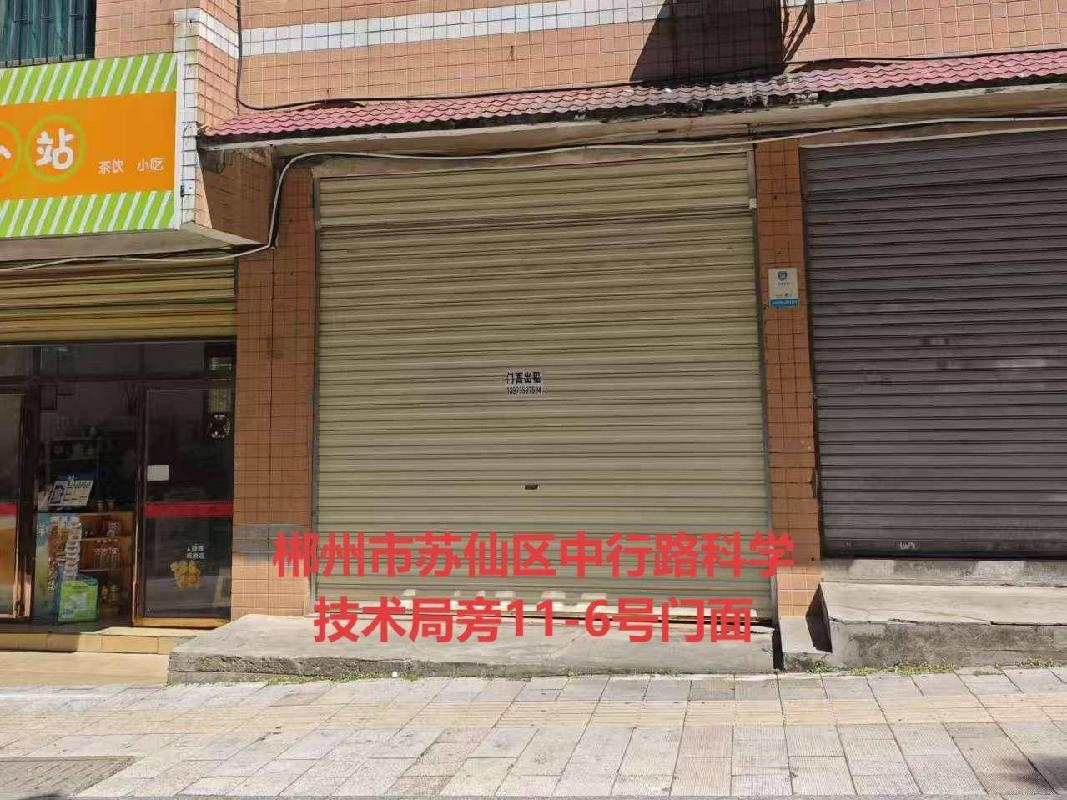郴州市苏仙区中行路科学技术局旁3处门面出租