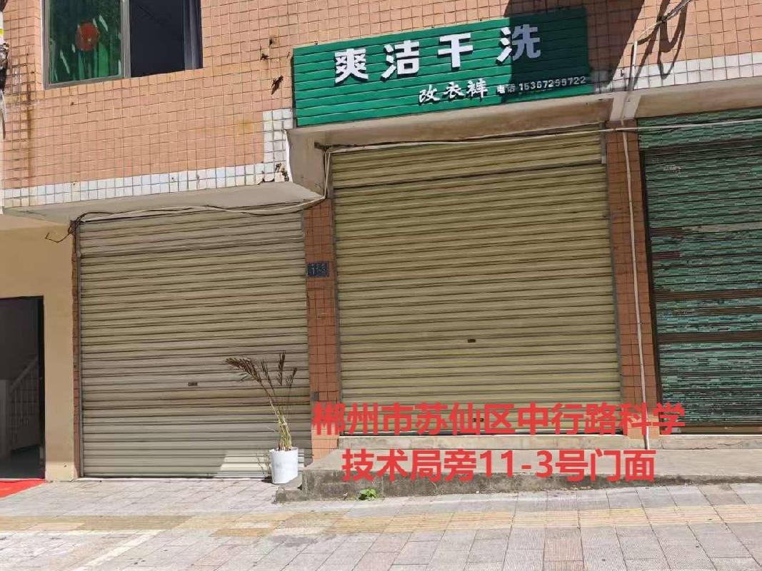 郴州市苏仙区中行路科学技术局旁3处门面出租